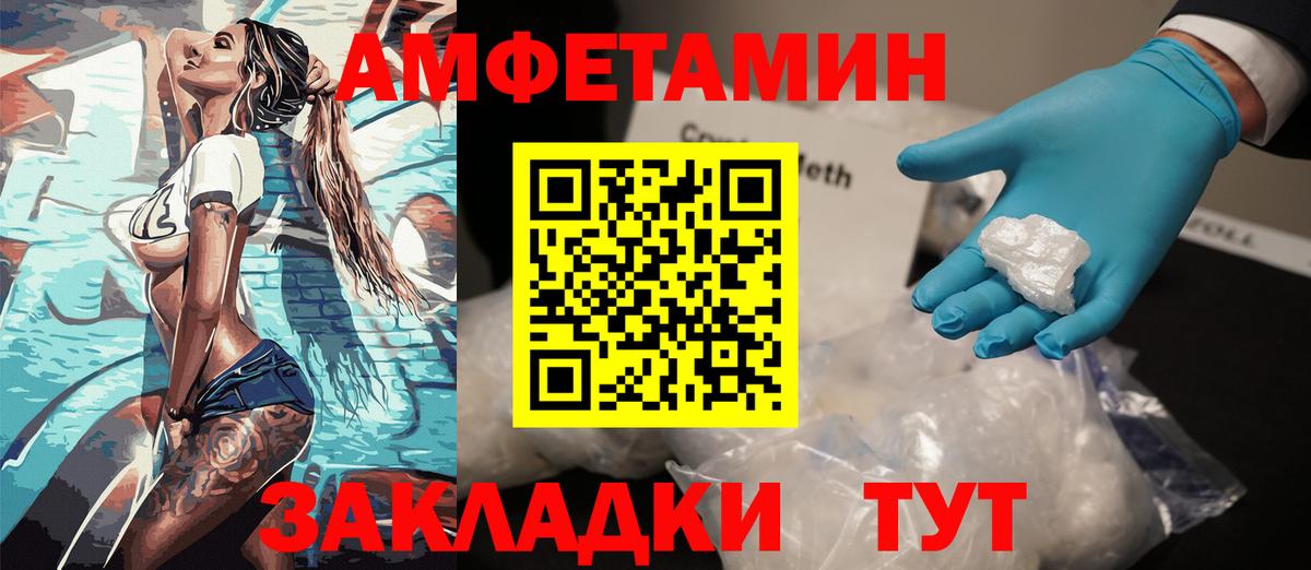 АМФЕТАМИН VHQ  Вход с VPN  Калач-на-Дону 