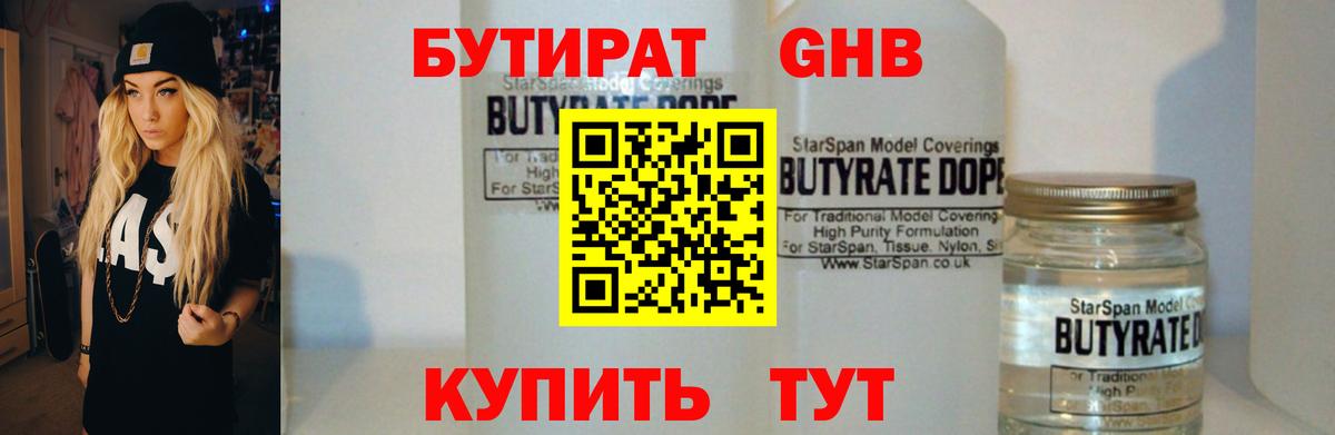 Калач-на-Дону  Бутират BDO  Вход с VPN 