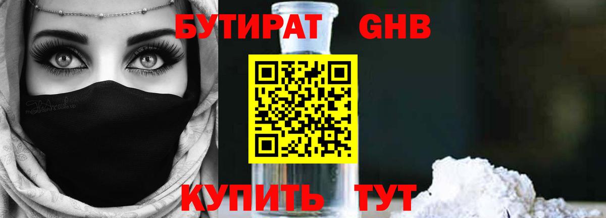 Бутират оксана Калач-на-Дону