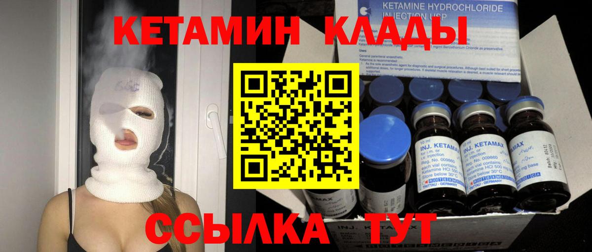 КЕТАМИН ketamine  Вход с VPN  Калач-на-Дону 