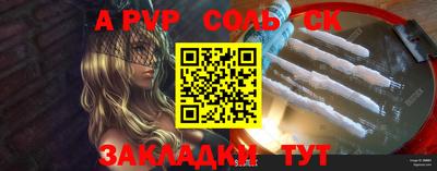 соль ск Заволжье