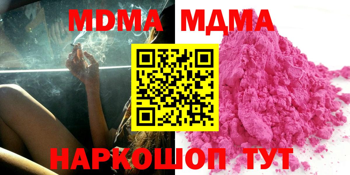 МДМА  Вход с VPN  Калач-на-Дону  МДМА Molly 